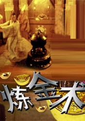 媳妇训育性